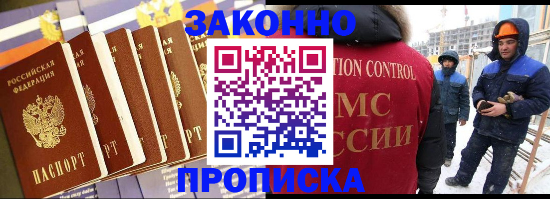 временная регистрация законно в Волгограде
