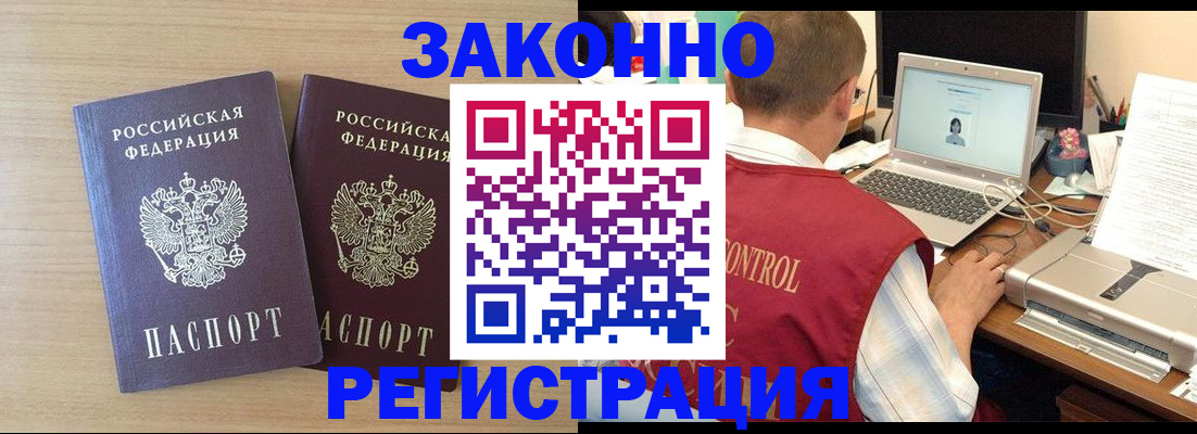 прописка законно в Волгограде